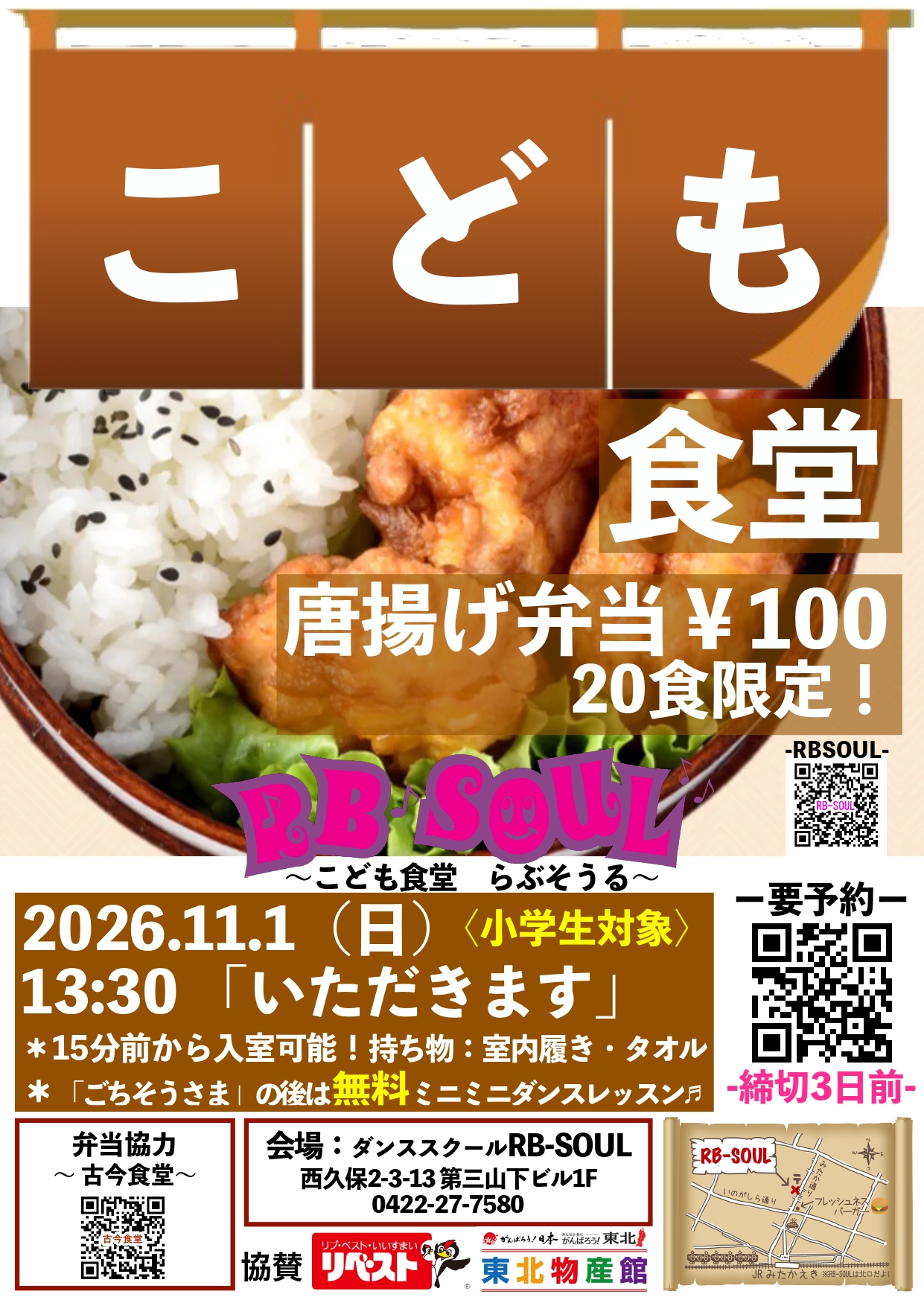 こども食堂