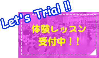 Let's Trial!!体験レッスン 受付中！！