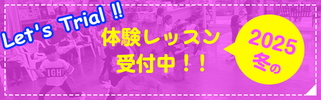Let's Trial!!体験レッスン 受付中！！
