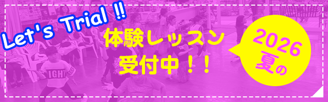 Let's Trial!!体験レッスン 受付中!!